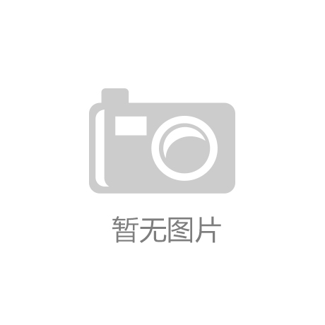 HaHA体育十年运营_27日德甲推荐：霍